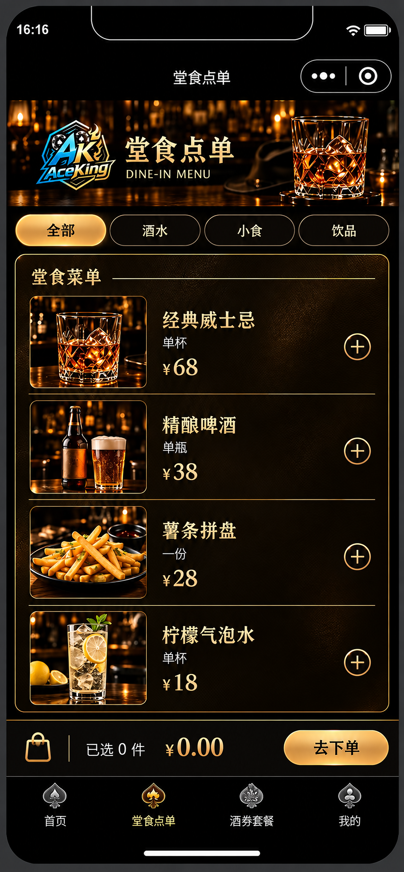 AceKing 酒馆堂食点单原始界面